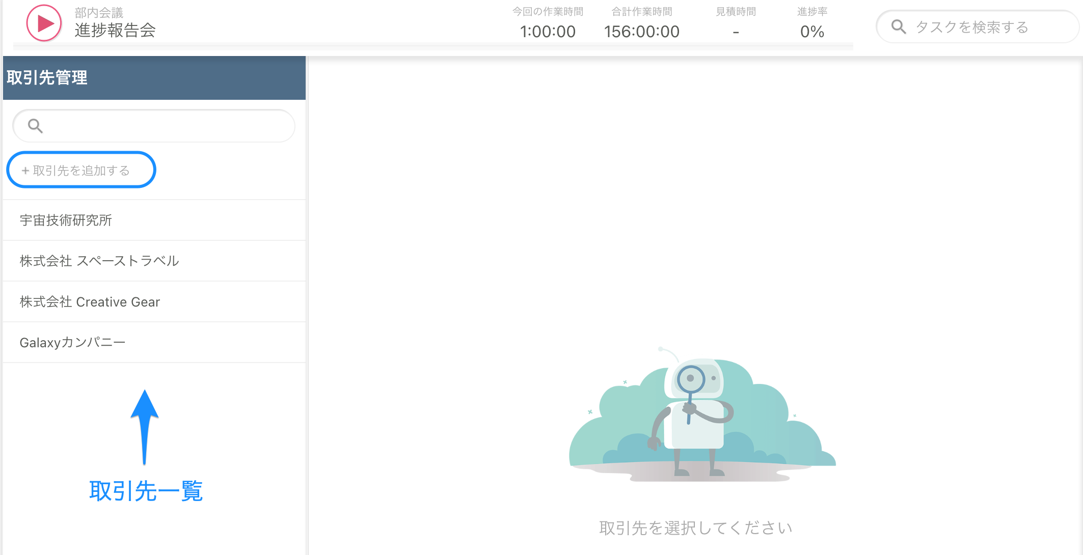 取引先管理