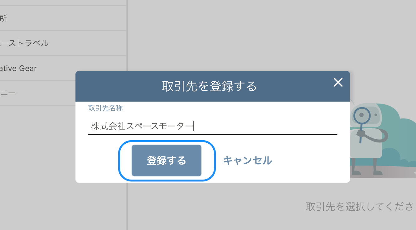 取引先管理