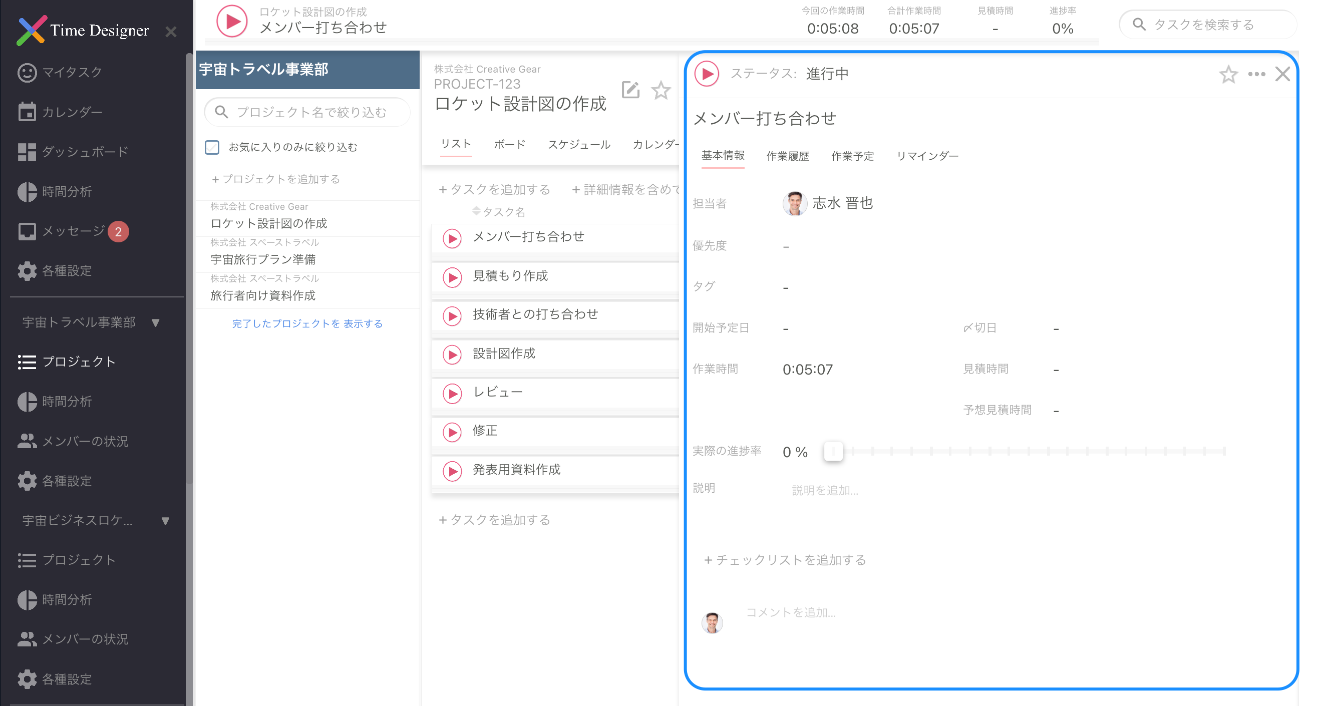 タスク