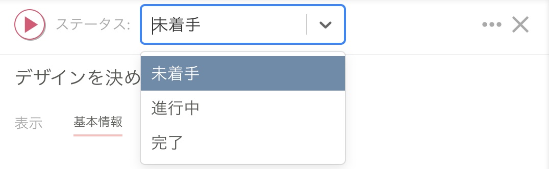 タスク