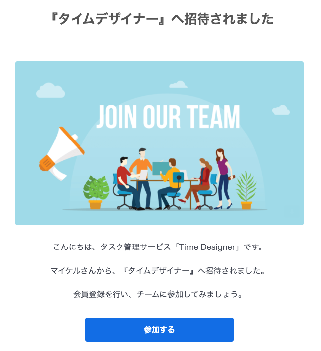 招待