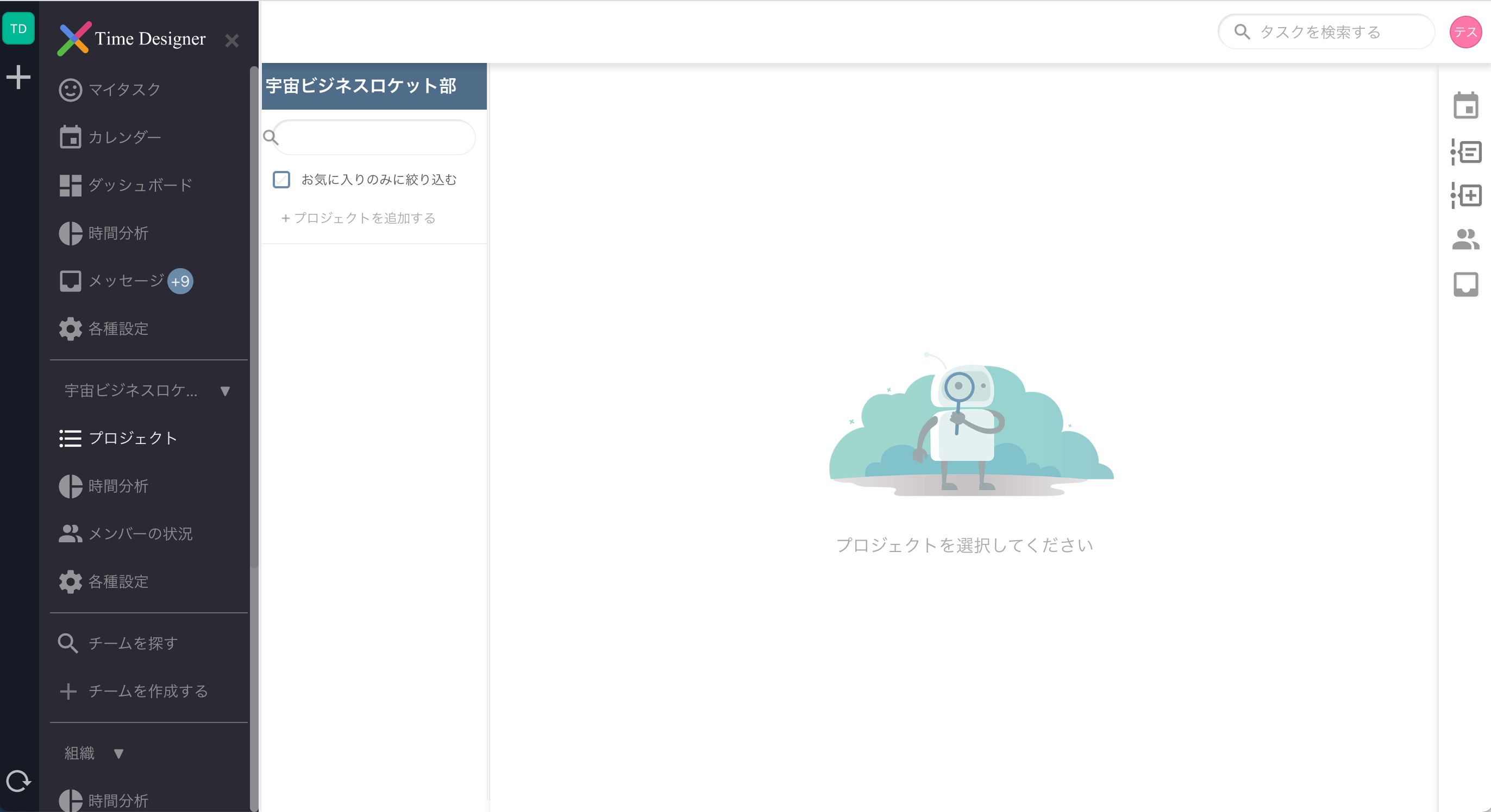 マイタスク