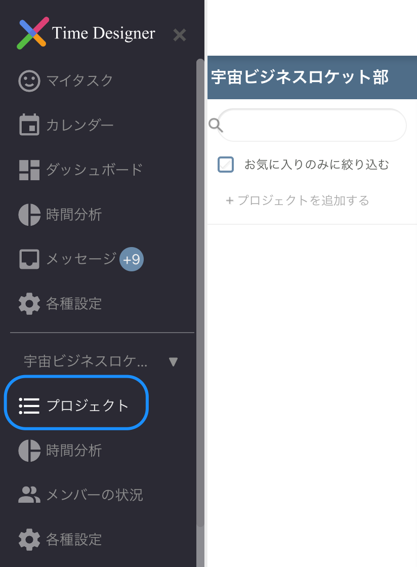 マイタスク