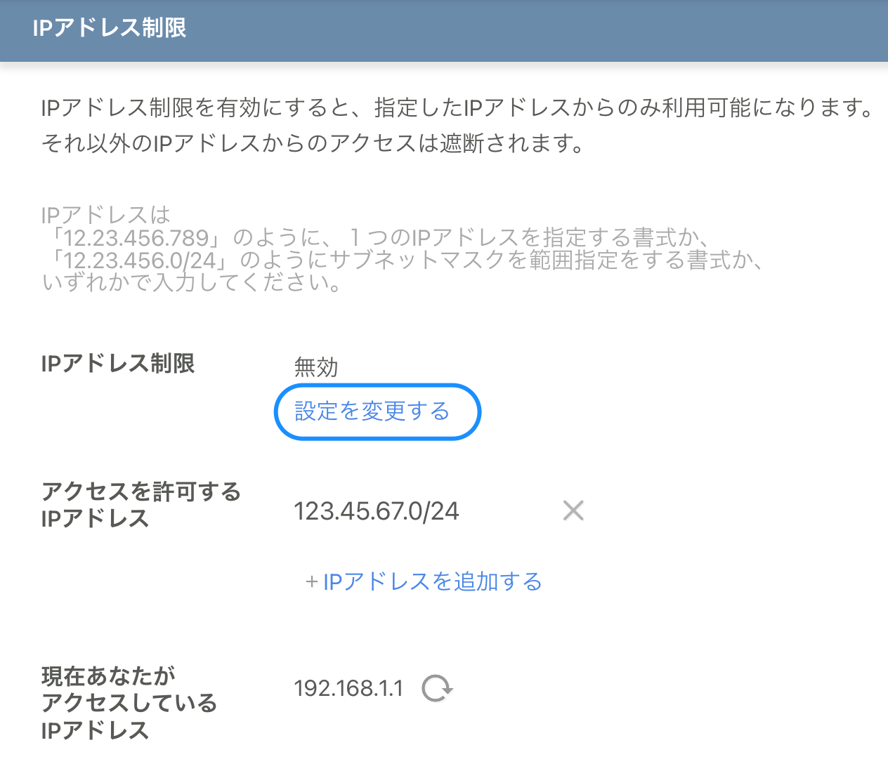 各種設定