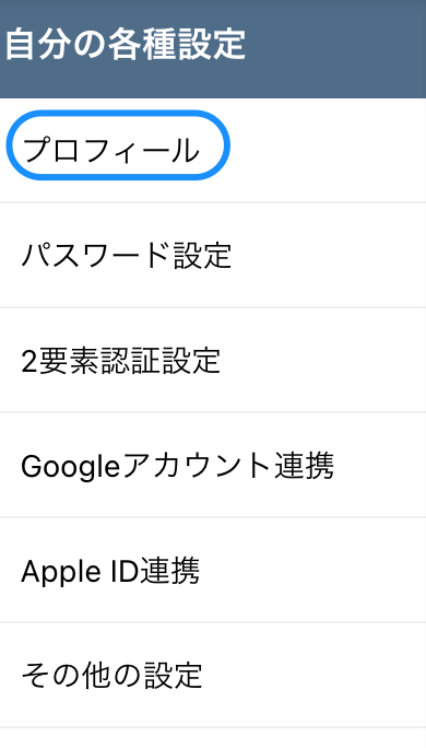 各種設定