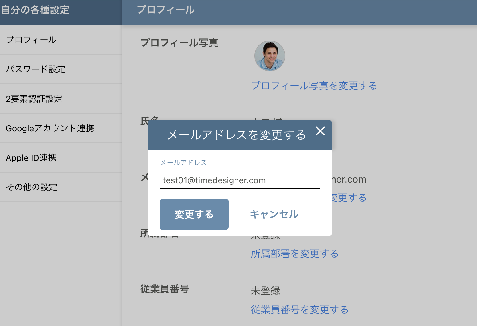 各種設定