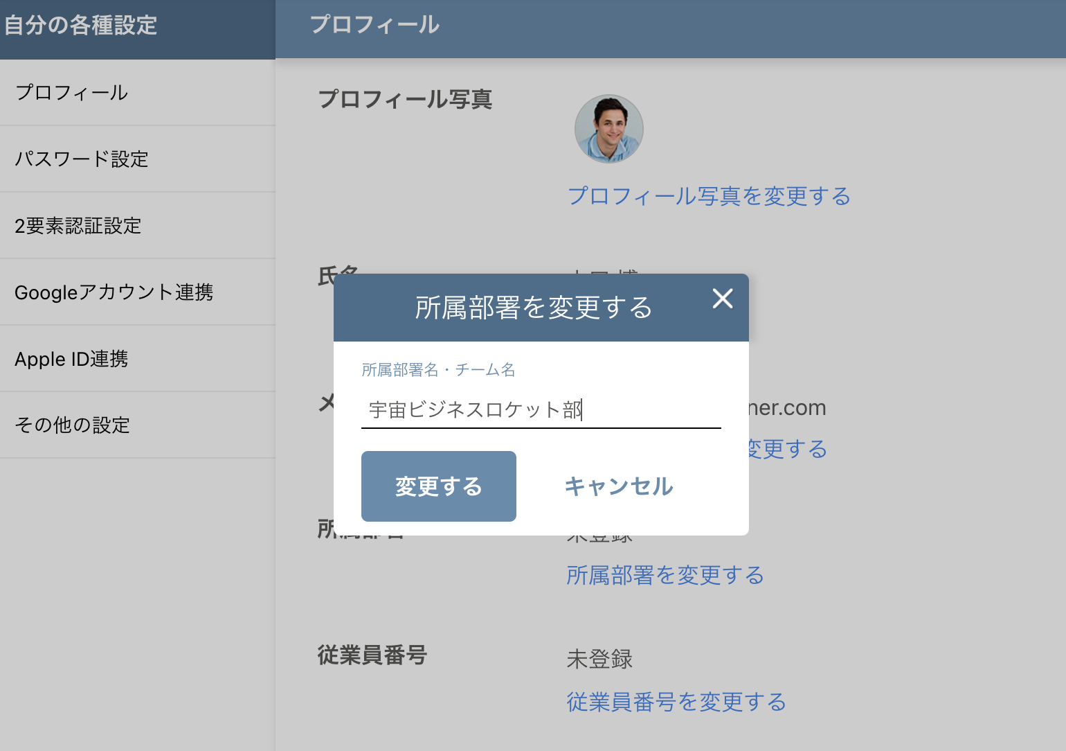 各種設定