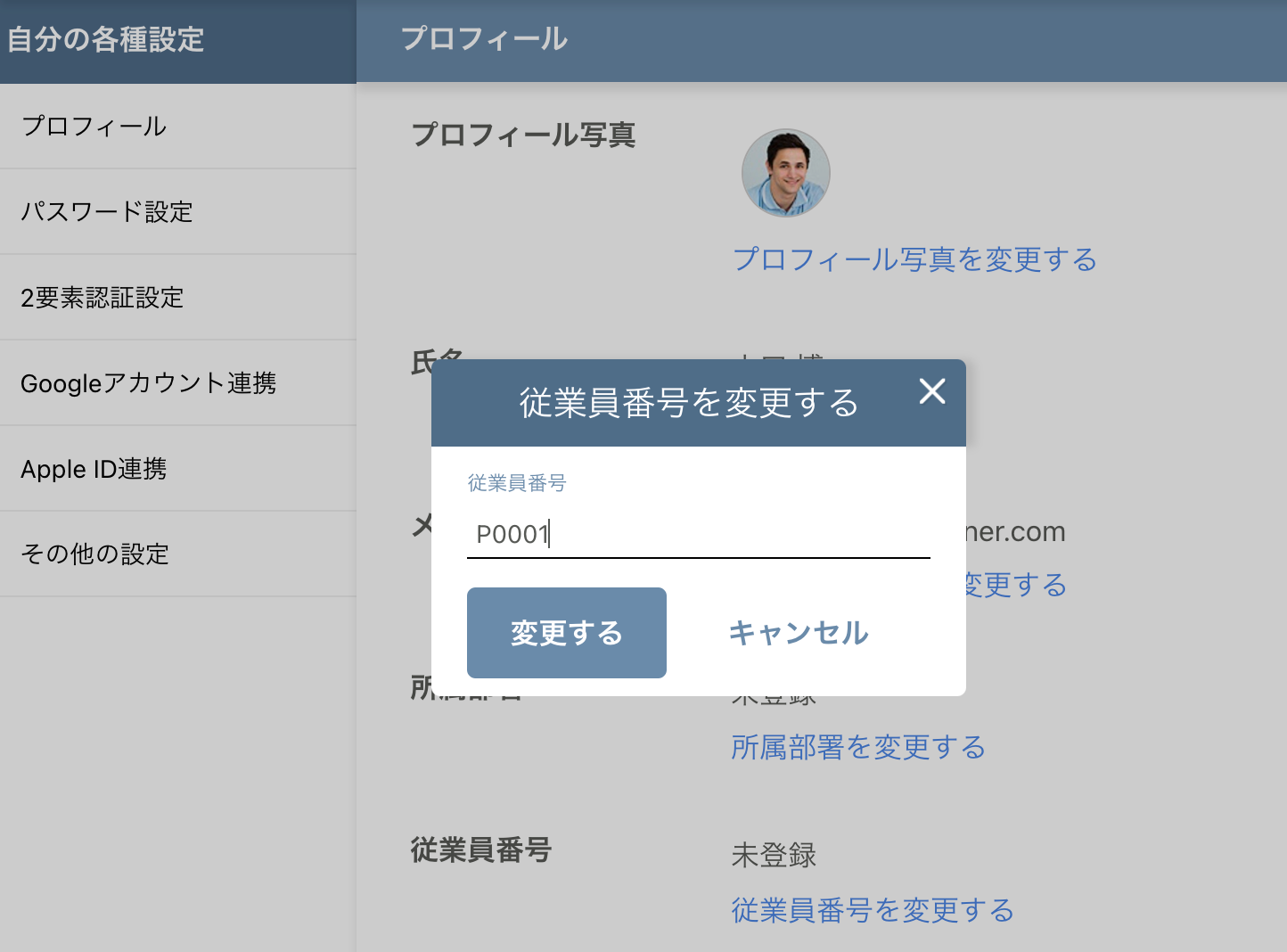各種設定