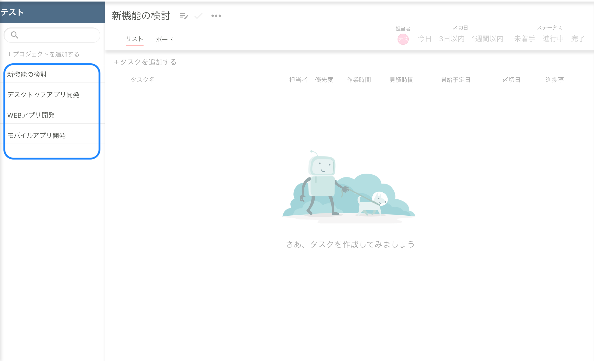 プロジェクト