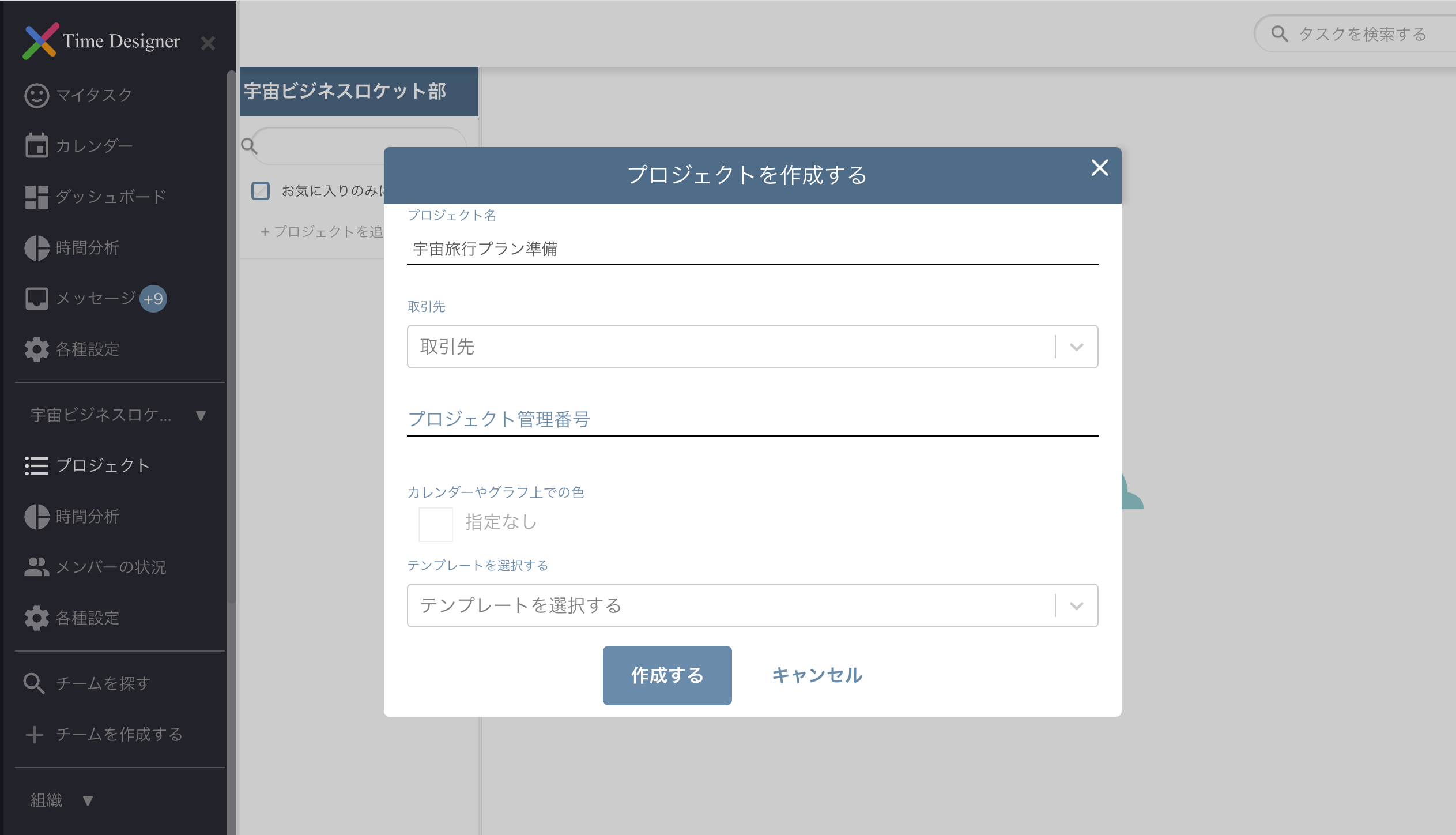 プロジェクト