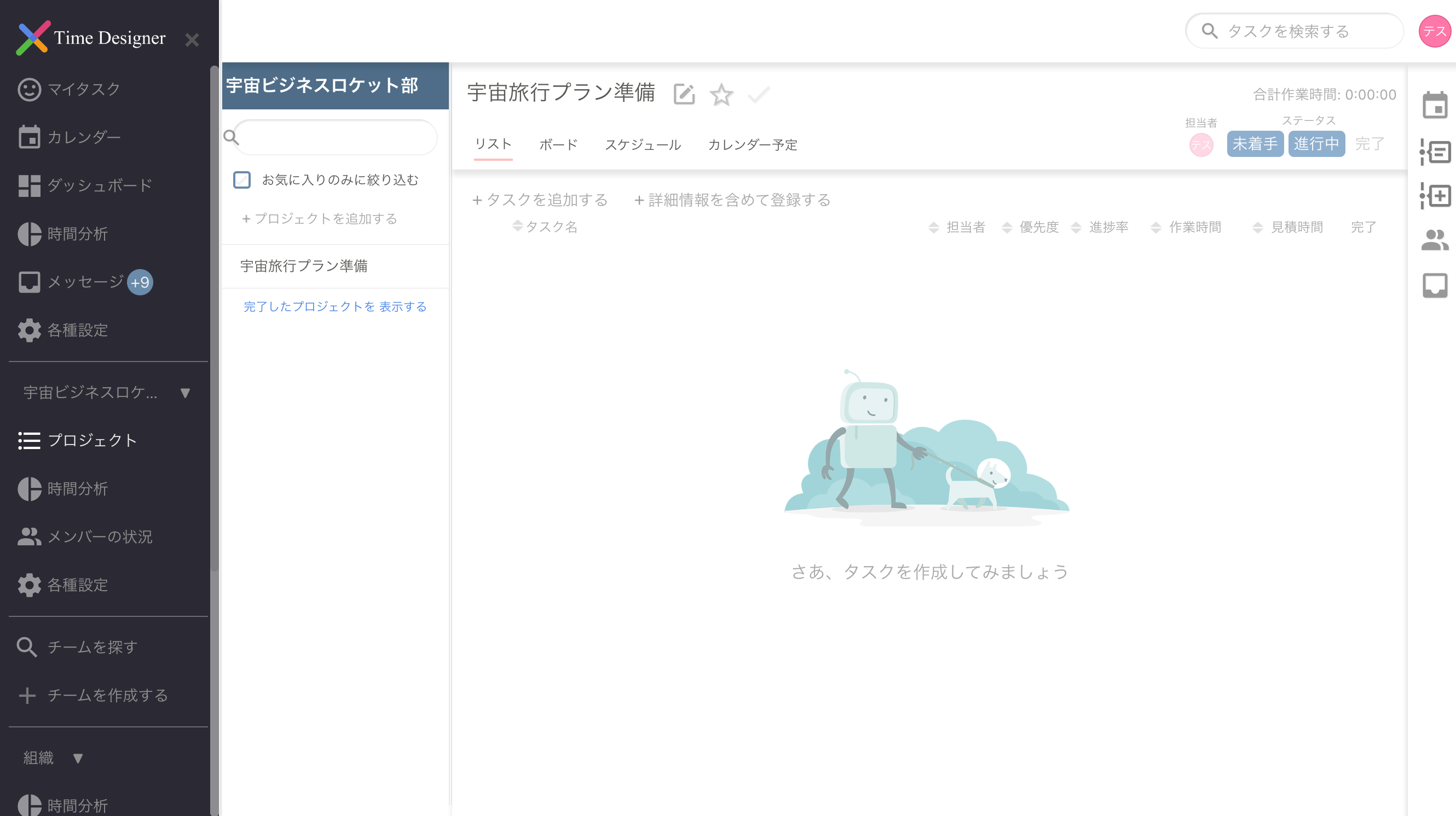 プロジェクト