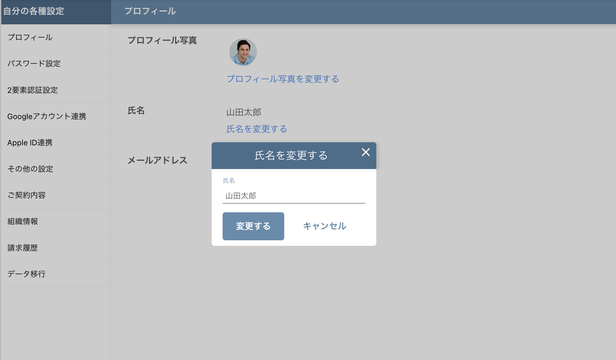各種設定