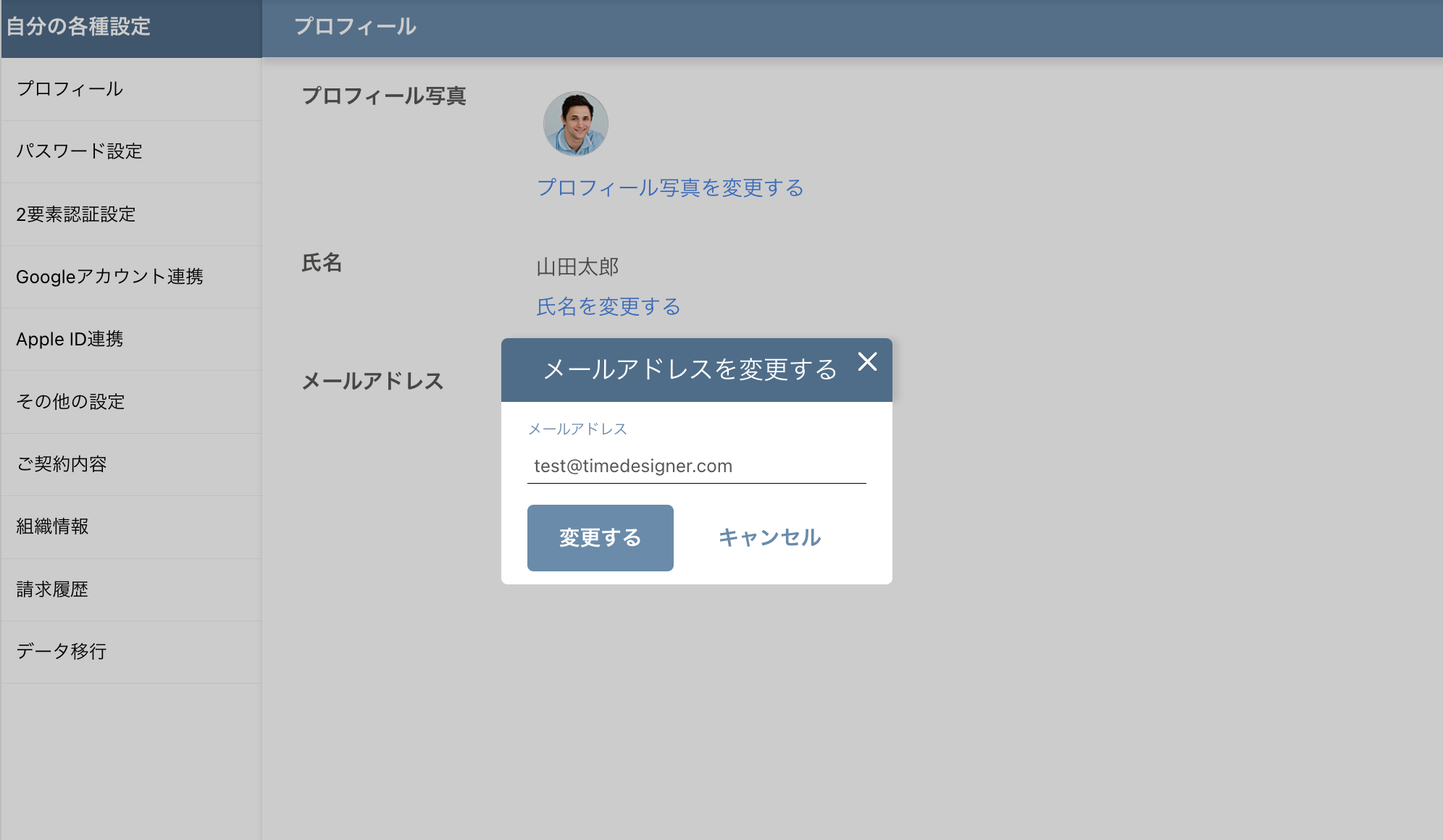 各種設定