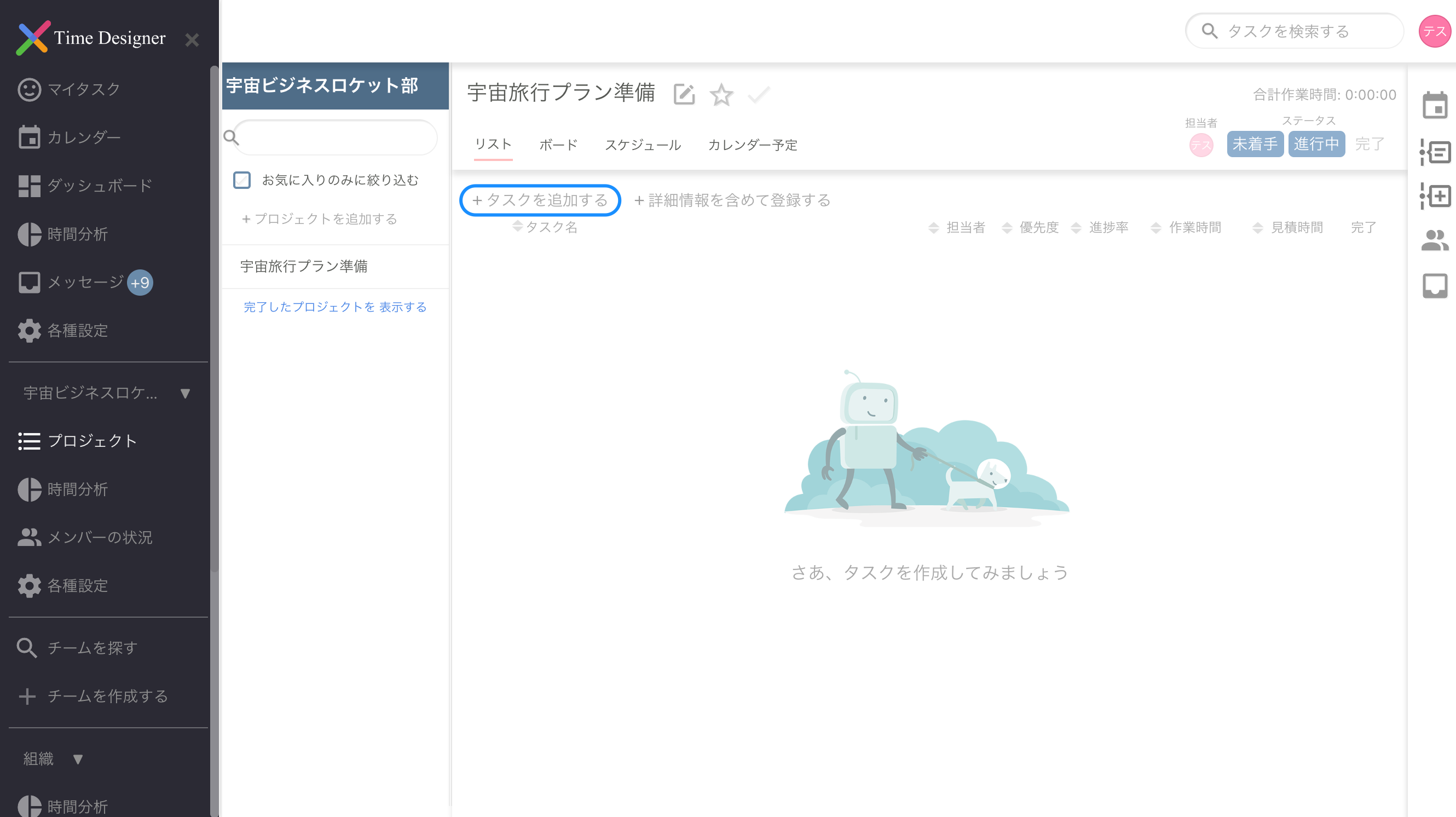 タスク