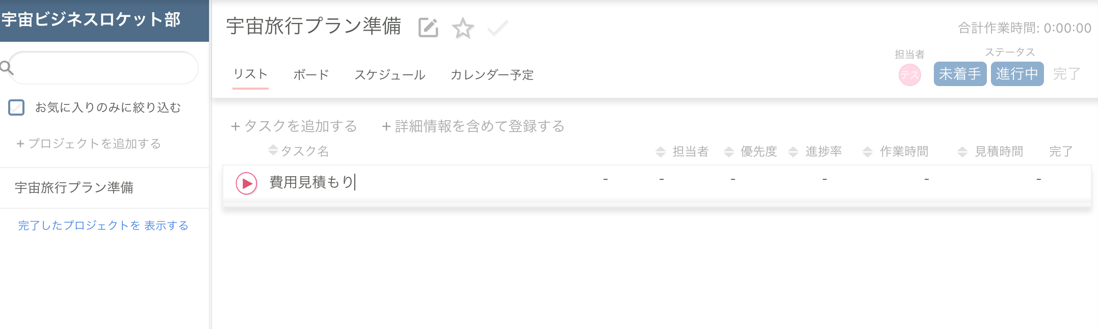 タスク