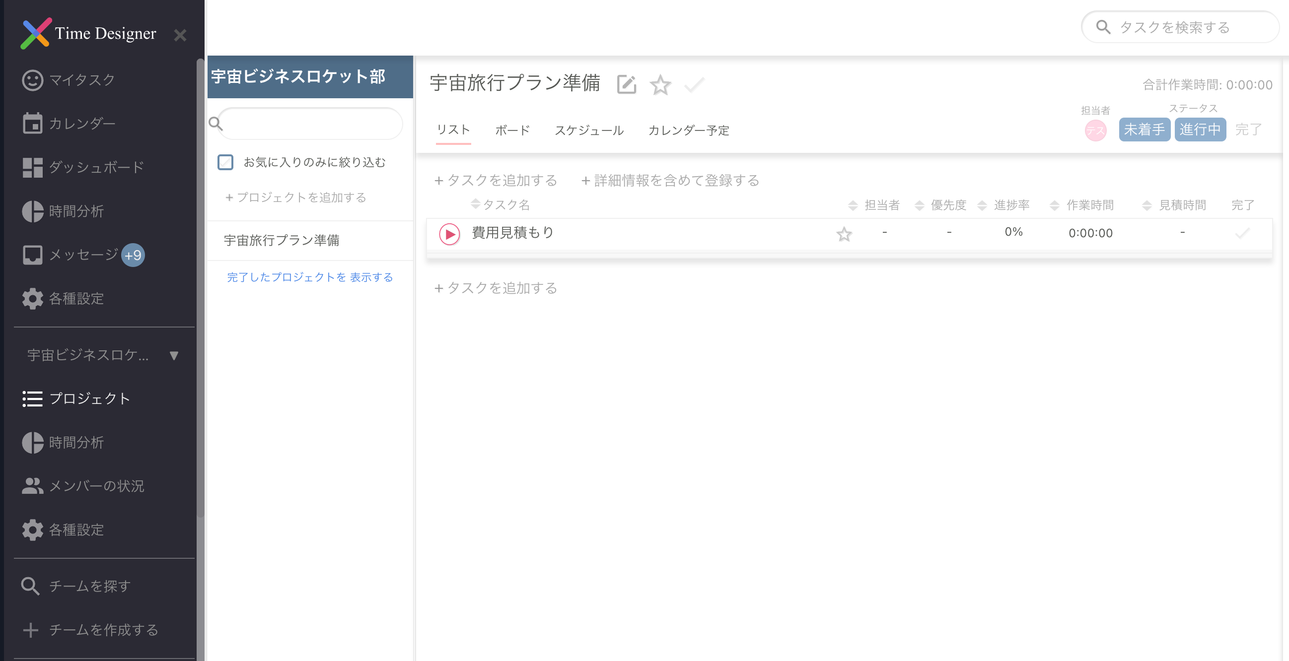 タスク