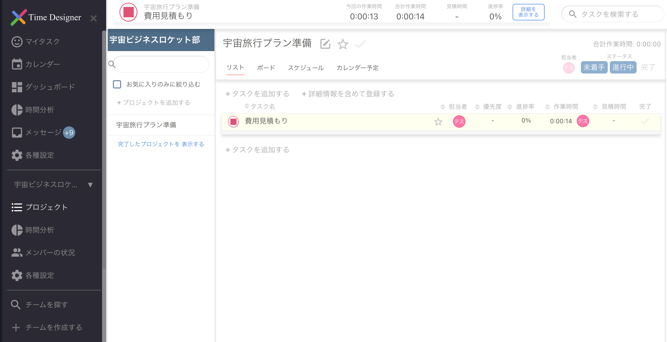 タスク
