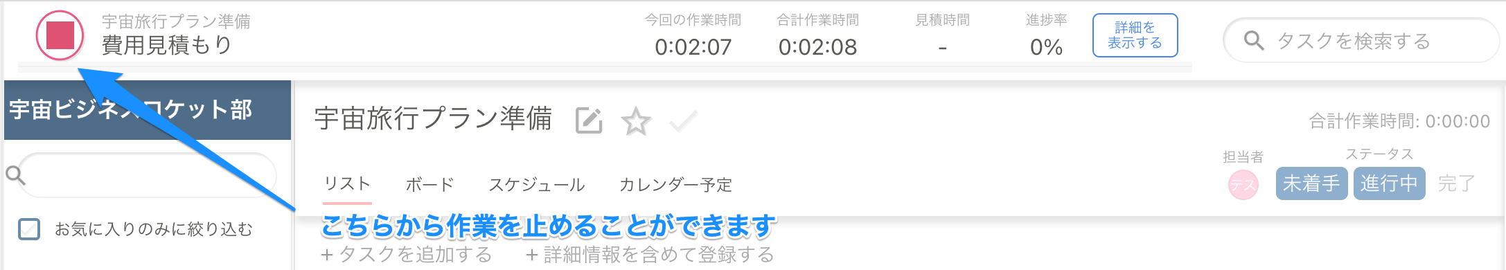 タスク
