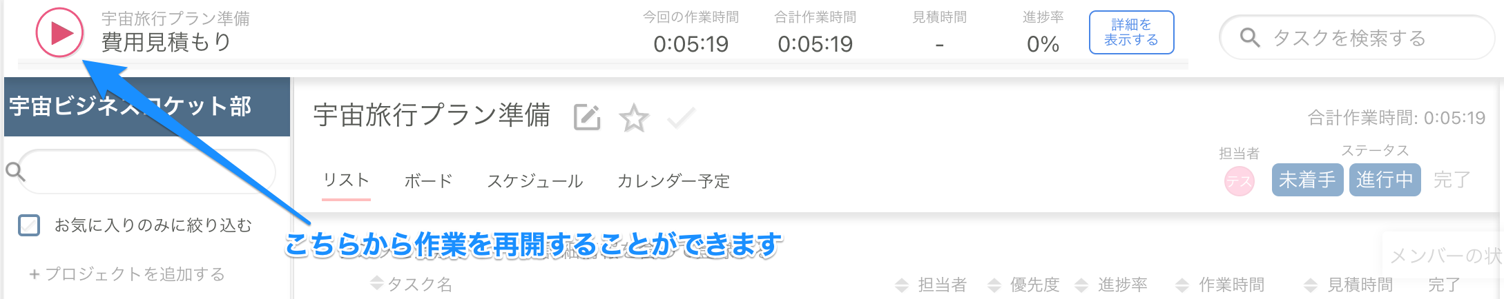 タスク
