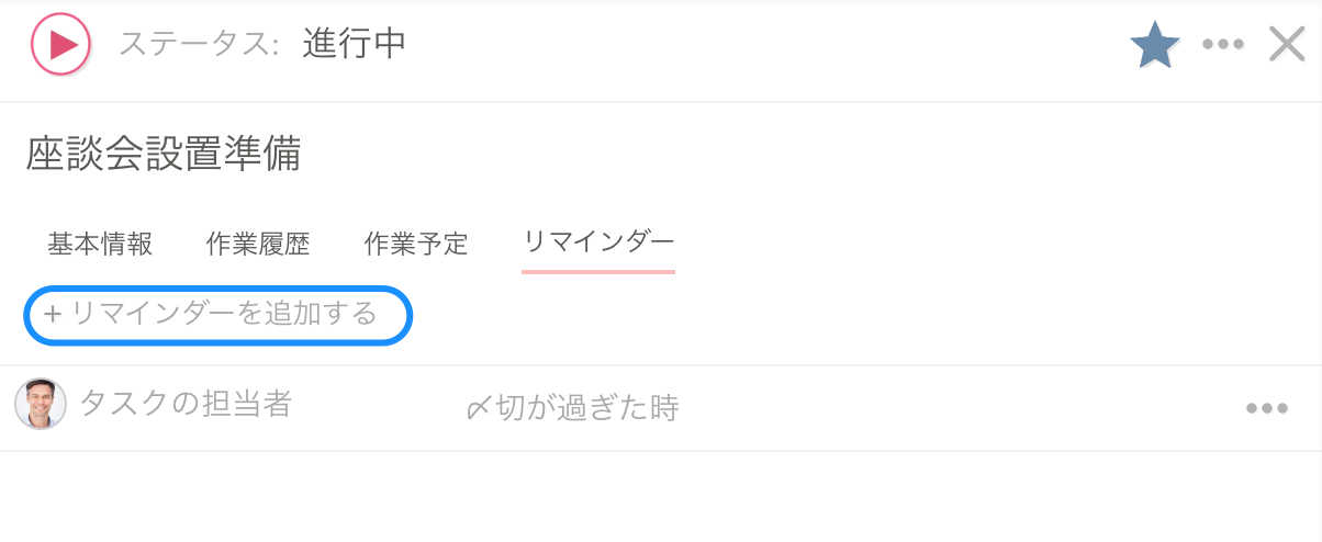 タスク