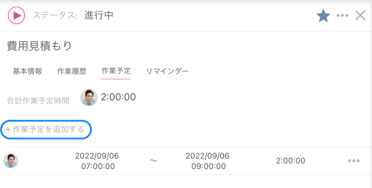 タスク