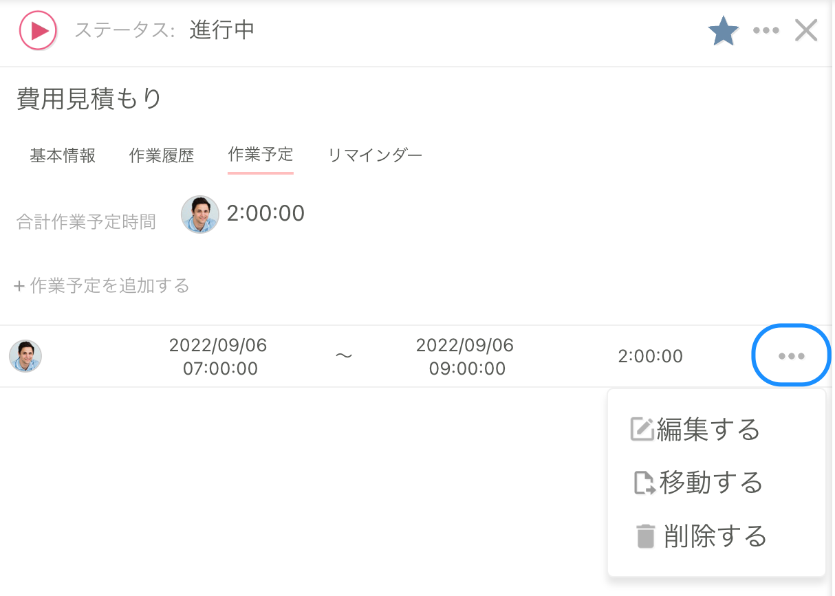 タスク
